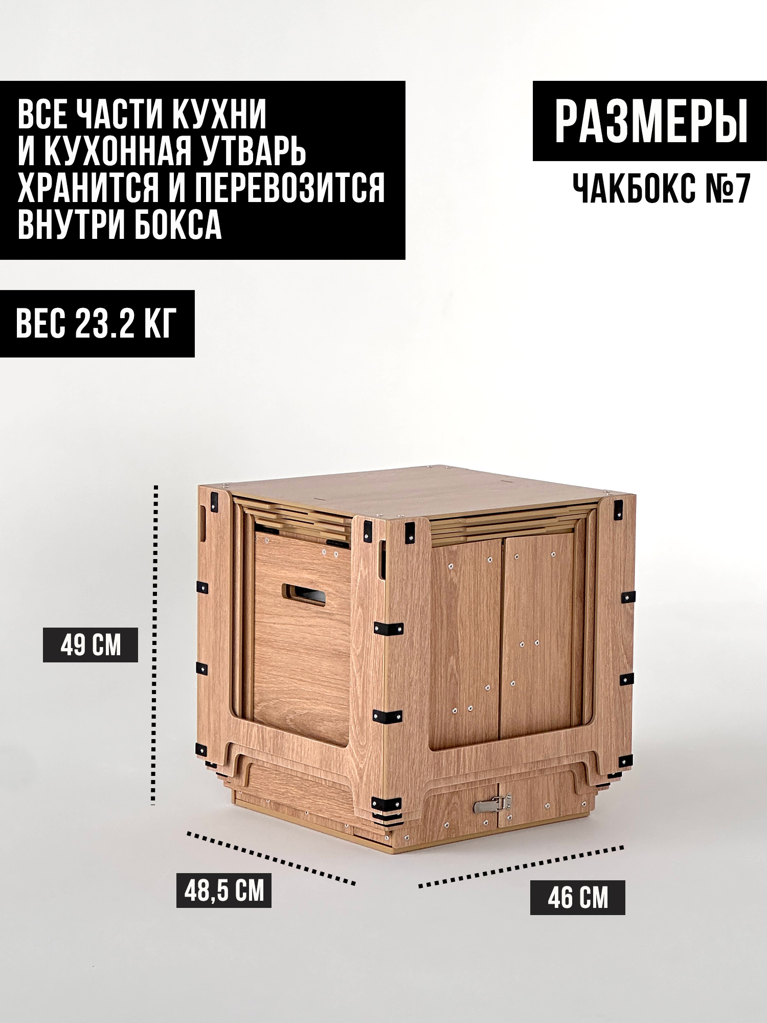 Туристическая кухня Чакбокс